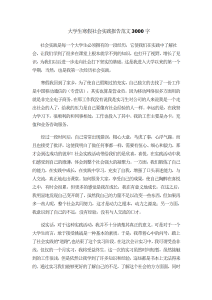 大学生寒假社会实践报告3000字-社会实践（015）