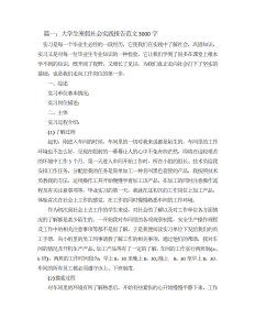 大学生工厂实习报告范文3000字三篇-社会实践（012）