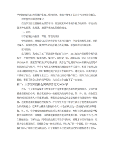 大学生工厂实习报告范文3000字三篇-社会实践（012）