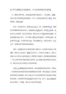 大学生暑期社会实践报告：少儿培训班做美术老师-社会实践（001）