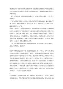 大学生服装行业社会实践报告-社会实践（011）