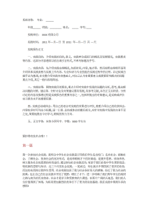 大学生毕业实践报告范本5篇-社会实践（008）