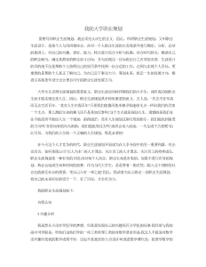 大学生职业生涯规划-职业规划（006）