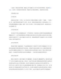 大学生职业生涯规划-职业规划（006）