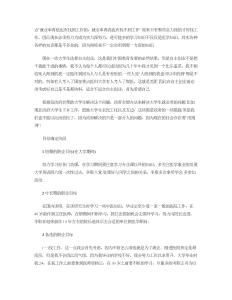 大学生职业生涯规划-职业规划（006）