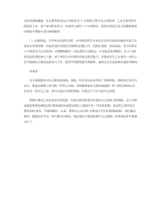 大学生职业生涯规划-职业规划（006）