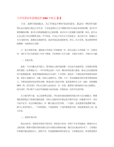 大学生职业生涯规划200字范文-职业规划（005）