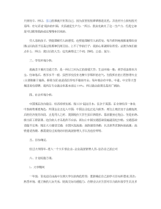 大学生职业生涯规划200字范文-职业规划（005）