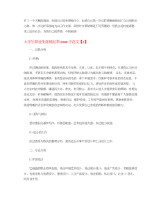 大学生职业生涯规划200字范文-职业规划（005）