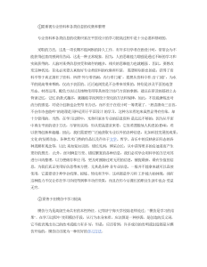 大学生职业生涯规划200字范文-职业规划（005）