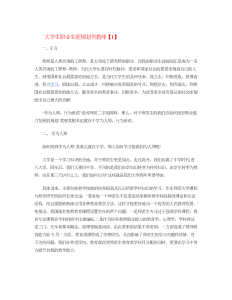 大学生职业生涯规划书教师-职业规划（007）