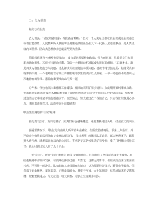 大学生职业生涯规划书教师-职业规划（007）