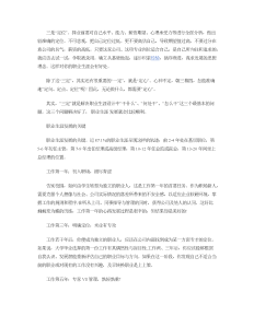 大学生职业生涯规划书教师-职业规划（007）