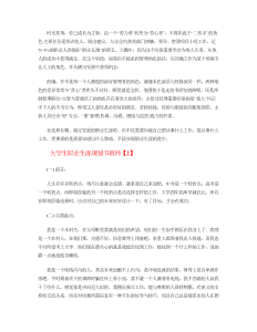 大学生职业生涯规划书教师-职业规划（007）