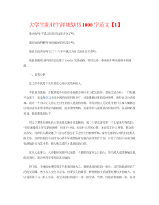 大学生职业生涯规划书范文-职业规划（004）