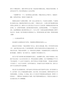大学生职业生涯规划书范文-职业规划（004）
