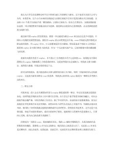 大学生职业生涯规划书范文-职业规划（004）