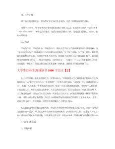 大学生职业生涯规划书范文-职业规划（004）