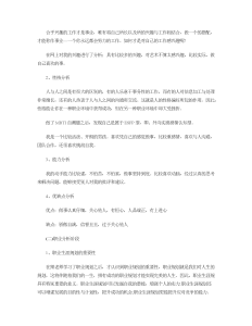 大学生职业生涯规划书范文-职业规划（004）