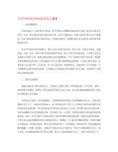 大学生职业生涯规划优秀范文-职业规划（008）