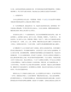 大学生职业生涯规划优秀范文-职业规划（008）
