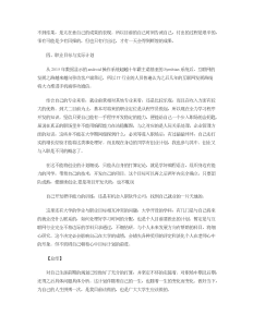 大学生职业生涯规划优秀范文-职业规划（008）
