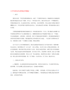 大学生职业规划书模板范文-职业规划（001）