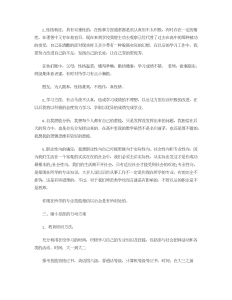大学生职业规划书模板范文-职业规划（001）