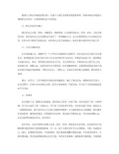 大学生职业规划书模板范文-职业规划（001）