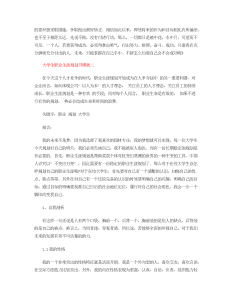大学生职业规划书模板范文-职业规划（001）