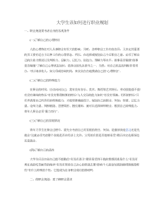 大学生该如何进行职业规划-职业规划（003）