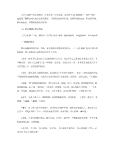 大学生该如何进行职业规划-职业规划（003）