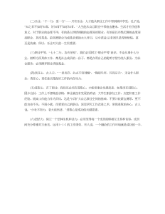 大学生该如何进行职业规划-职业规划（003）