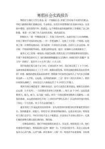大学生超市寒假社会实践报告-社会实践（009）