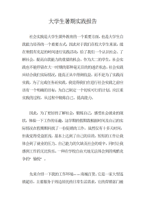 大学生超市打工社会实践报告-社会实践（002）