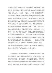 大学生超市打工社会实践报告-社会实践（002）