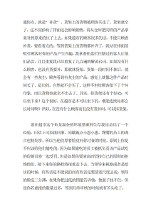 大学生超市打工社会实践报告-社会实践（002）