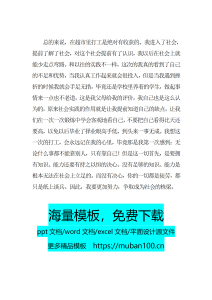 大学生超市打工社会实践报告-社会实践（002）