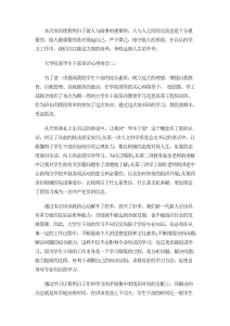 大学院系学生干部培训心得体会3篇-心得体会（004）