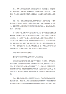大学院系学生干部培训心得体会3篇-心得体会（004）