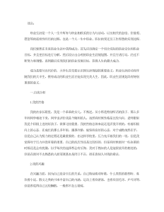 学生职业生涯规划范文-职业规划（009）