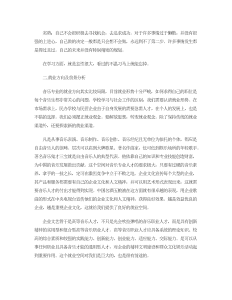 学生职业生涯规划范文-职业规划（009）