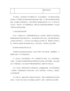 学生职业生涯规划范文-职业规划（009）