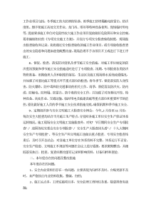 安全监理工程师工作总结-工作总结（017）