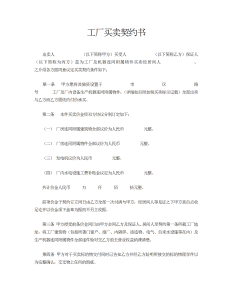 工厂买卖契约书-买卖合同（003）
