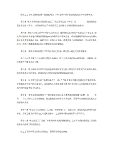 工厂买卖契约书-买卖合同（003）