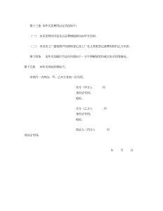 工厂买卖契约书-买卖合同（003）