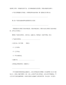 工矿产品购销合同-买卖合同（004）