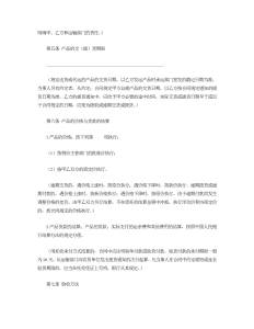 工矿产品购销合同-买卖合同（004）