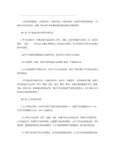 工矿产品购销合同-买卖合同（004）